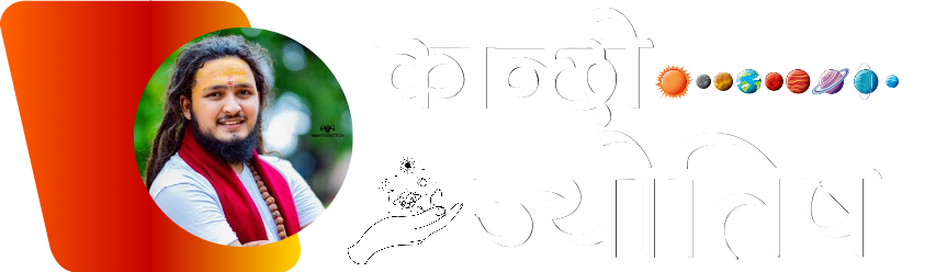 Kanchho Jyotish