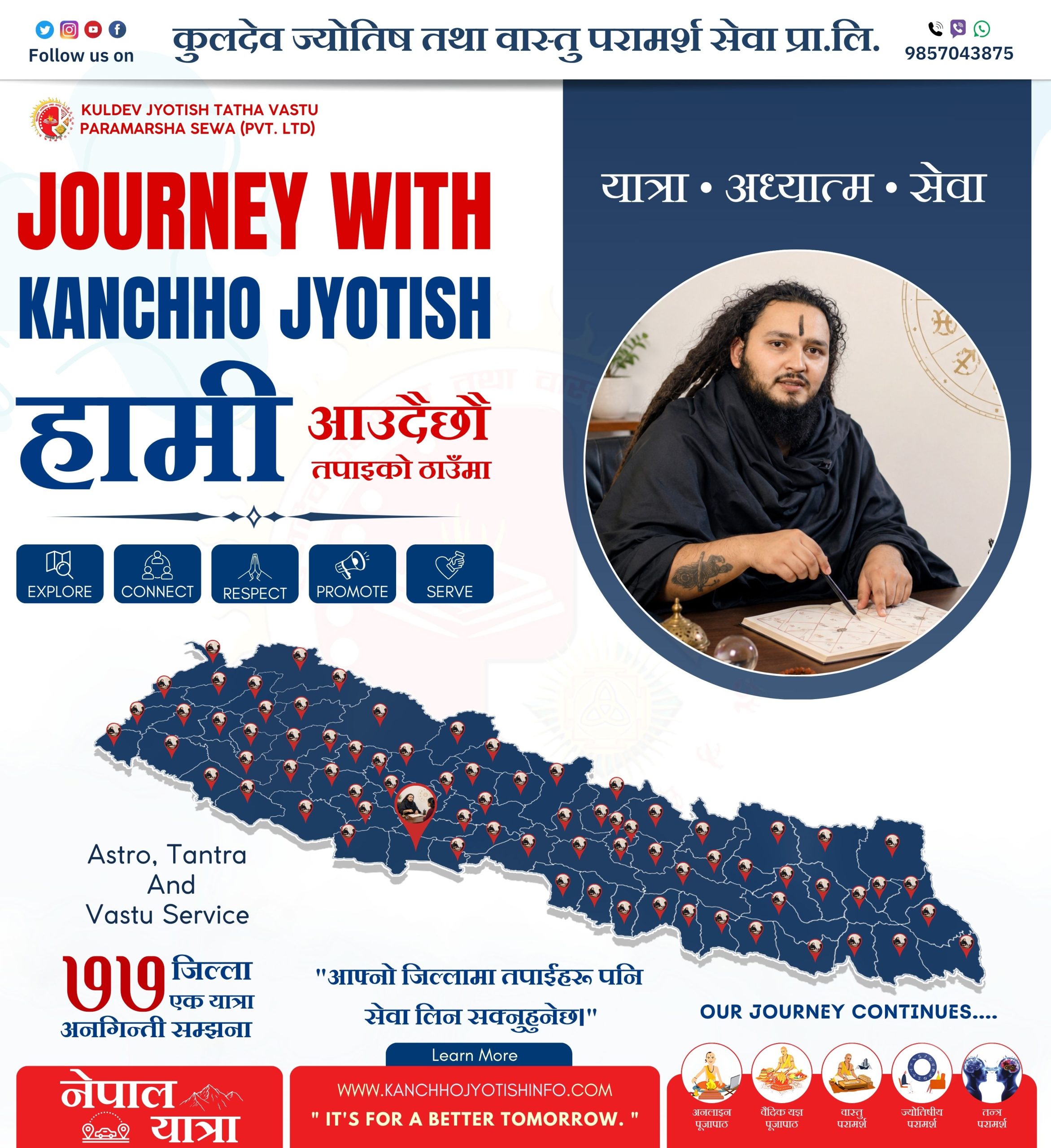 हामी आउँदैछौं तपाईंहरूको जिल्लामा